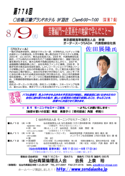 詳細はこちら - 仙台青葉倫理法人会