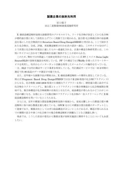製薬企業の放射光利用