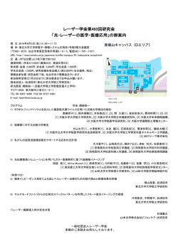 レーザー学会第493回研究会 「光・レーザーの医学・医療応用」の御案内