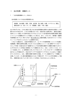 Ⅰ 光の性質 実験キット