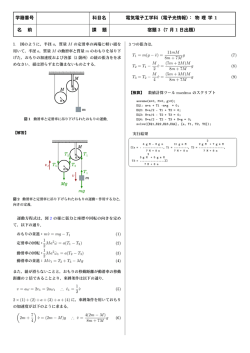 学籍番号 科目名 電気電子工学科（電子光情報）： 物 理 学 名 前 課 題