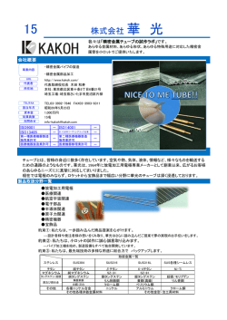 株式会社 華 光