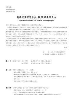 英語授業研究学会 第 28 回全国大会