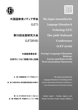 外国語教育メディア学会 （LET） 第56回全国研究大会 （LET2016） The
