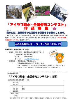 『アイラブ疏水・全国俳句コンテスト』 作 品 募 集