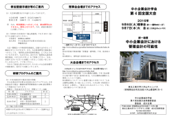 中小企業会計学会第4回全国大会プログラム