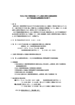 平成28 年度 青果物流通システム高度化事業（全国