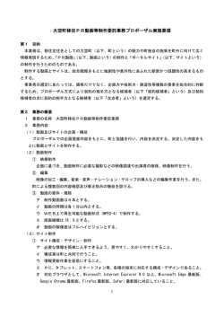 大空町移住PR動画等制作委託業務プロポーザル実施要領.