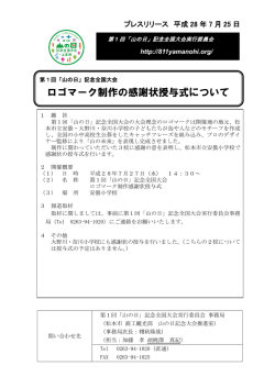ロゴマーク制作の感謝状授与式について