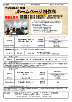 ホームページ制作科