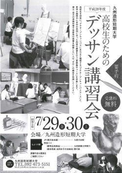 デッサン講習会（夏季集中コース）＞ 7/29(金)-30(土)