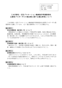三木市移住・定住プロモーション動画制作等業務委託 公募型