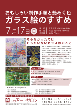ガラス絵のすすめ