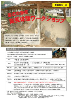最古の登窯 陶芸体験ワークショップ（窯元指導コース）