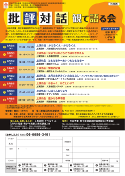 講座チラシ - 日本児童・青少年演劇劇団協同組合