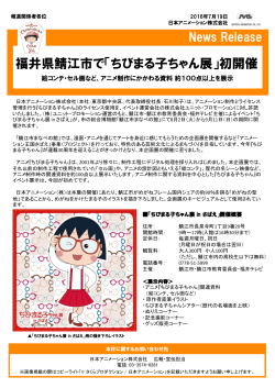 福井県鯖江市で「ちびまる子ちゃん展」初開催