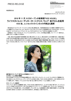 ライフスタイルコーディネーターにクリス-ウェブ 佳子さんを起用