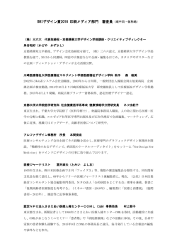 審査員（PDF） - 日本 HIS研究センター