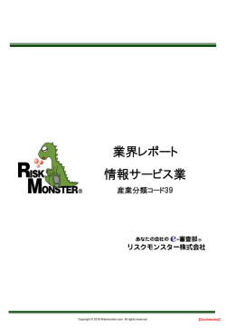 業界レポート 情報サービス業