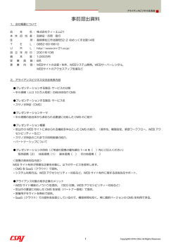 プレゼン概要（PDF / 62KB）