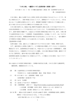 詳細 - 日本観光通訳協会
