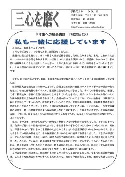 東中学校だより№10号