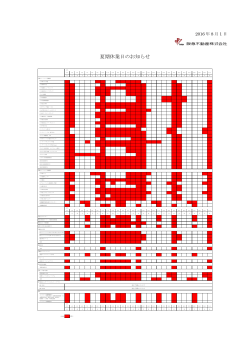 夏期休業日のお知らせ
