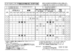 個人利用予定表平成28年8月12日～平成28年8月24日（PDF 118KB