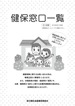 新日鐵住金健康保険組合