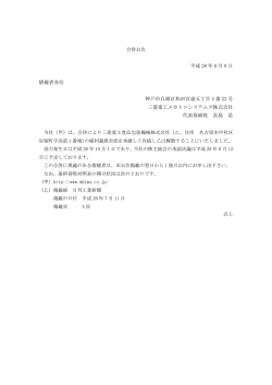 平成 28 年 8 月 8 日 債権者各位 神戸市兵庫区和田宮通五丁目 4 番 22