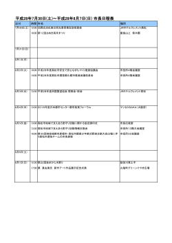 7月30日（土）～8月7日（日）