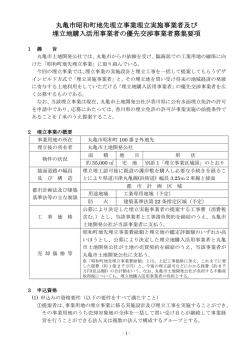募集要項 - 丸亀市