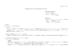 不動産投資信託証券に関する発行者等の運用体制に関する報告書 2016