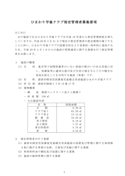 募集要項[PDF：373KB]