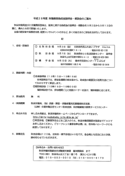 秋田労働局職業安定部