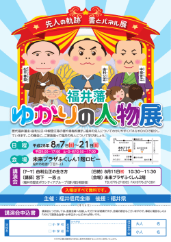 講演会 - 福井県