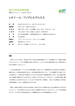 プレスリリース - DIC川村記念美術館