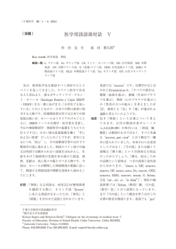 医学用語語源対話 Ⅴ - [千葉大学]OPAC