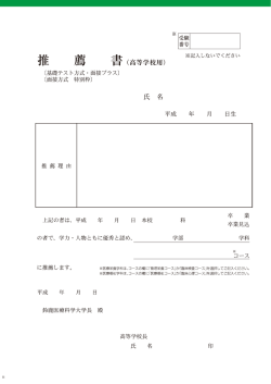 基礎テスト方式,面接プラス