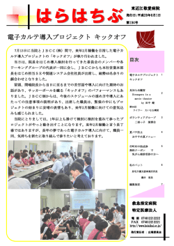 今月の「はらはちぶ」