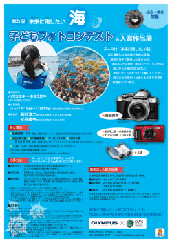 子どもフォトコンテスト