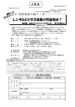 詳細 - 日本専門店協会
