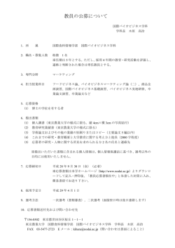東京農業大学国際バイオビジネス学科マーケティング