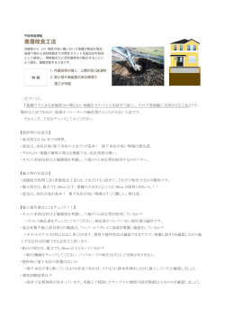 一言でいうと、 『基礎の下にある表層部分の軟らかい地盤をセメントと土を