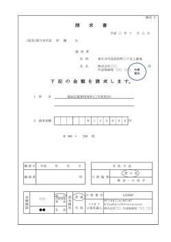 請 求 書 下 記 の 金 額 を 請 求 し ま す。