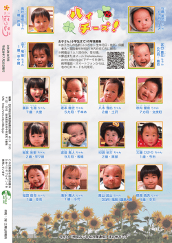 下 聖 高 た 井 優 ひ 橙 島 充 武 た 田 蒼 い 生 1歳・芹沼 1歳・平ケ崎 8