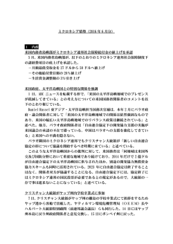 ミクロネシア情勢 2016年6月