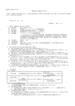 条件付一般競争入札を執行するので、地方自治法施行令