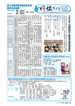 公 益 財 団 法 人砺 波 市 体 育 協 会 表 彰 第12回砺波市民体育大会