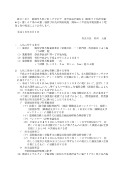 （富雄川西一丁目地内他・西部第894号線（下河橋）他）(149KB